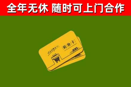 石嘴山回收购物卡